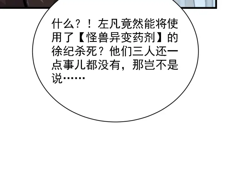 漫画《从末世崛起》142 兽境提前开启？！第21张图