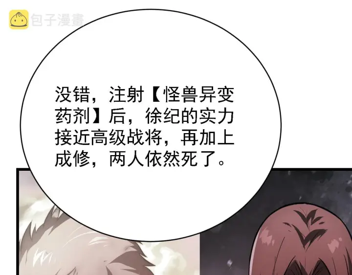 漫画《从末世崛起》142 兽境提前开启？！第22张图