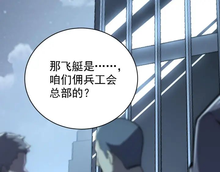 漫画《从末世崛起》142 兽境提前开启？！第37张图