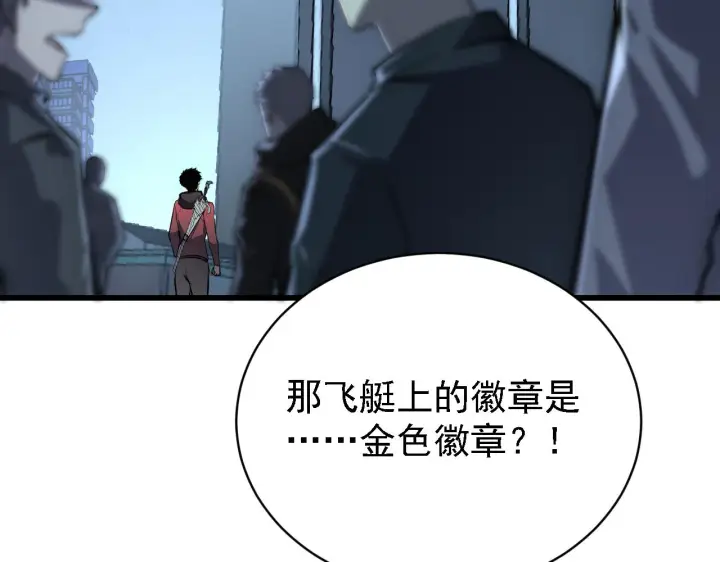 漫画《从末世崛起》142 兽境提前开启？！第38张图