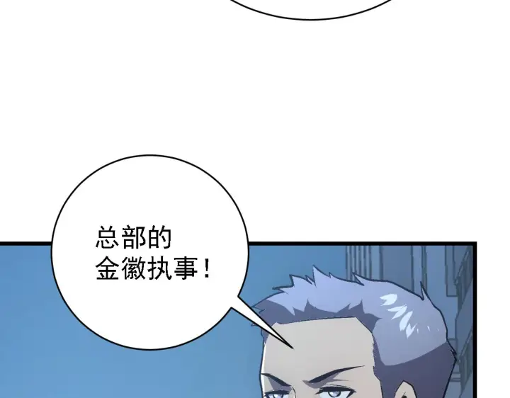 漫画《从末世崛起》142 兽境提前开启？！第39张图