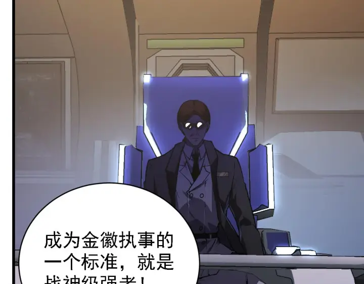 漫画《从末世崛起》142 兽境提前开启？！第43张图