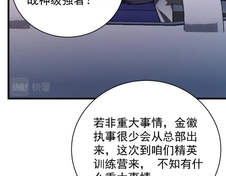 漫画《从末世崛起》142 兽境提前开启？！第44张图