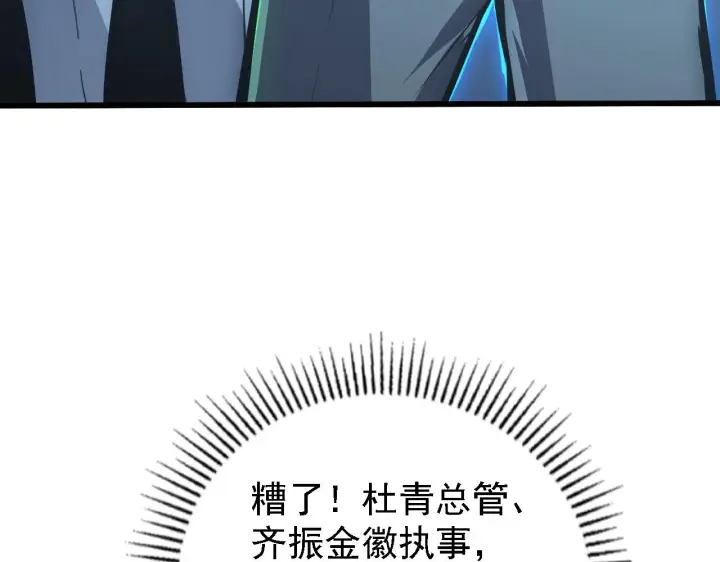 漫画《从末世崛起》142 兽境提前开启？！第74张图