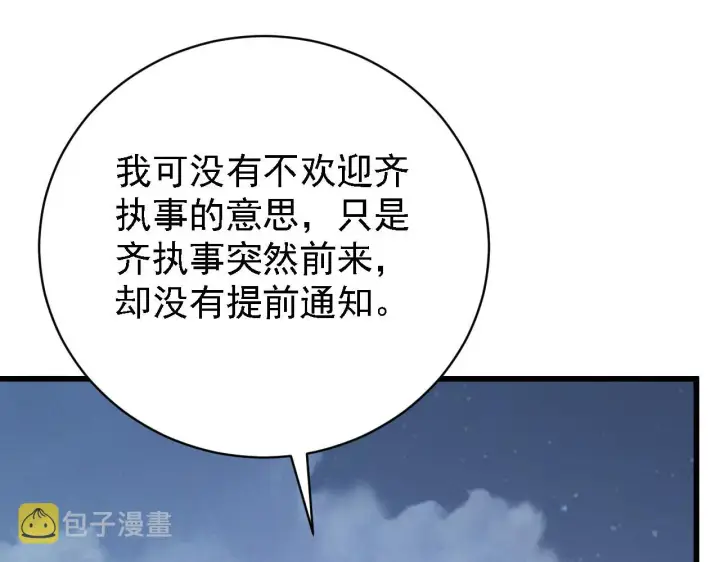 漫画《从末世崛起》142 兽境提前开启？！第78张图