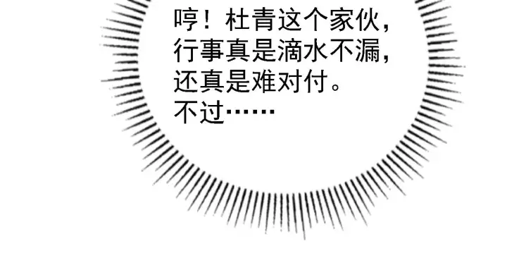 漫画《从末世崛起》142 兽境提前开启？！第84张图
