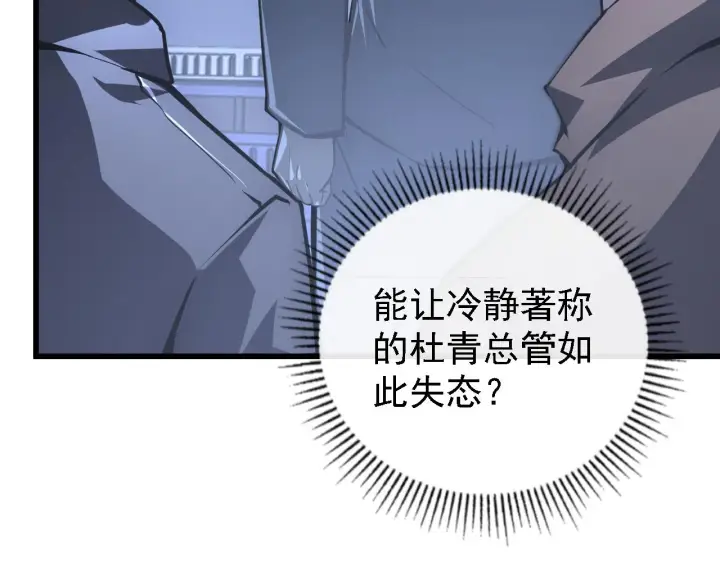 漫画《从末世崛起》142 兽境提前开启？！第93张图