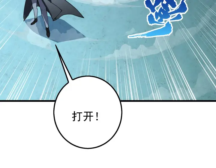 漫画《从末世崛起》142 兽境提前开启？！第96张图