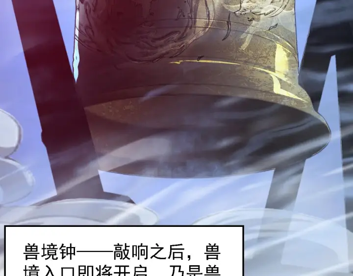 漫画《从末世崛起》142 兽境提前开启？！第99张图