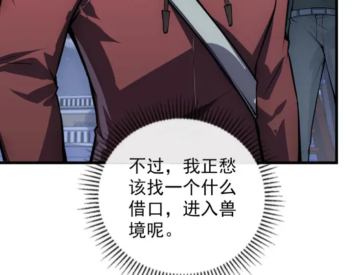 漫画《从末世崛起》143 请将激将第10张图