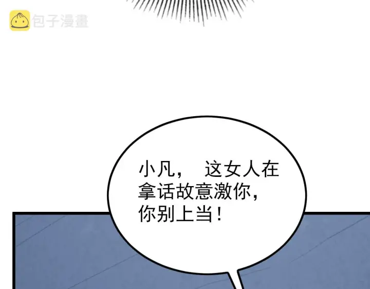 漫画《从末世崛起》143 请将激将第11张图