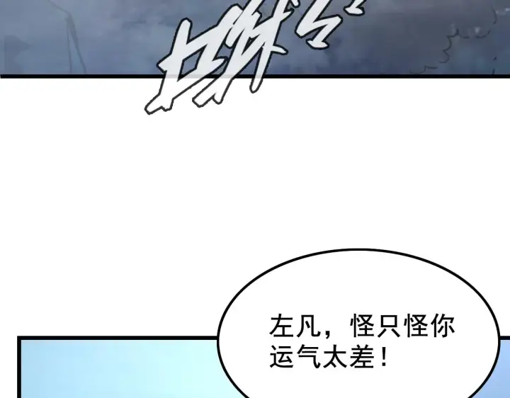 漫画《从末世崛起》143 请将激将第116张图