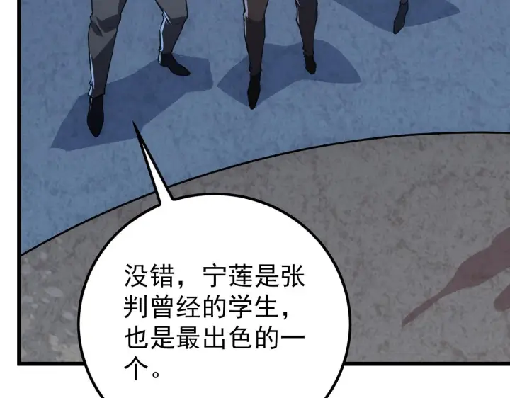 漫画《从末世崛起》143 请将激将第13张图