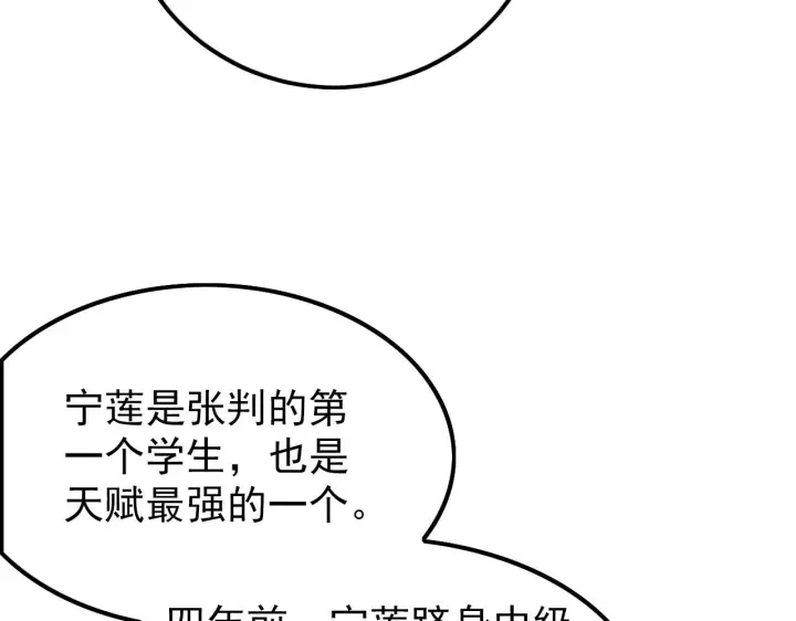 漫画《从末世崛起》143 请将激将第14张图
