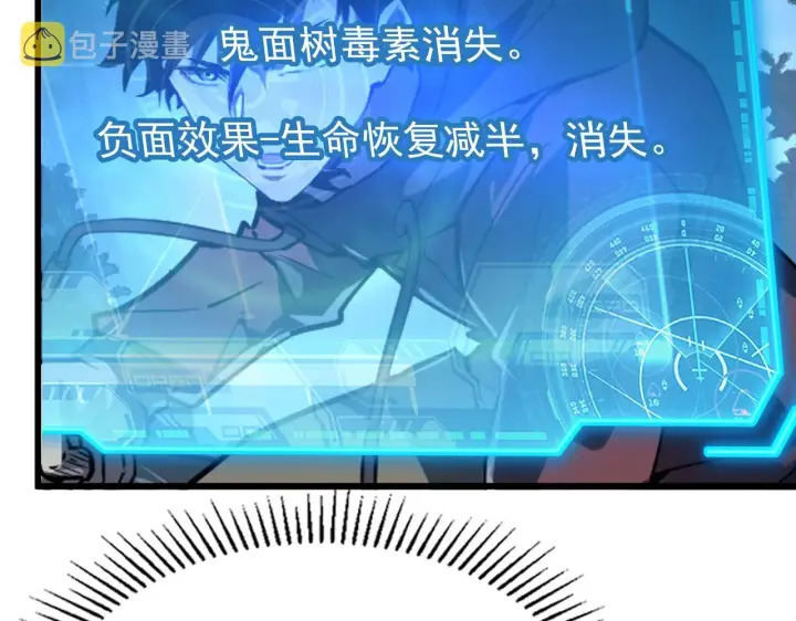 漫画《从末世崛起》143 请将激将第159张图
