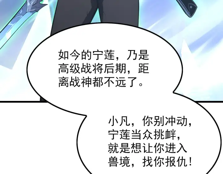漫画《从末世崛起》143 请将激将第18张图
