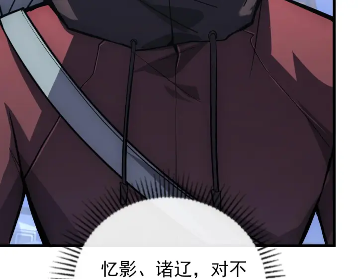 漫画《从末世崛起》143 请将激将第21张图