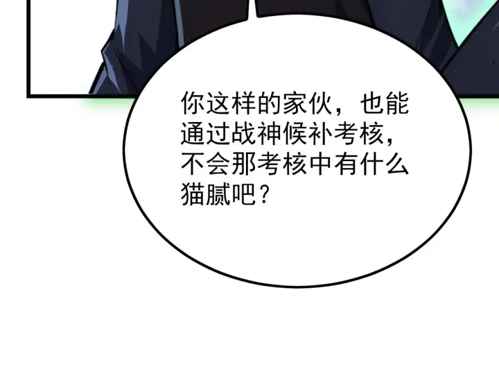 漫画《从末世崛起》143 请将激将第25张图