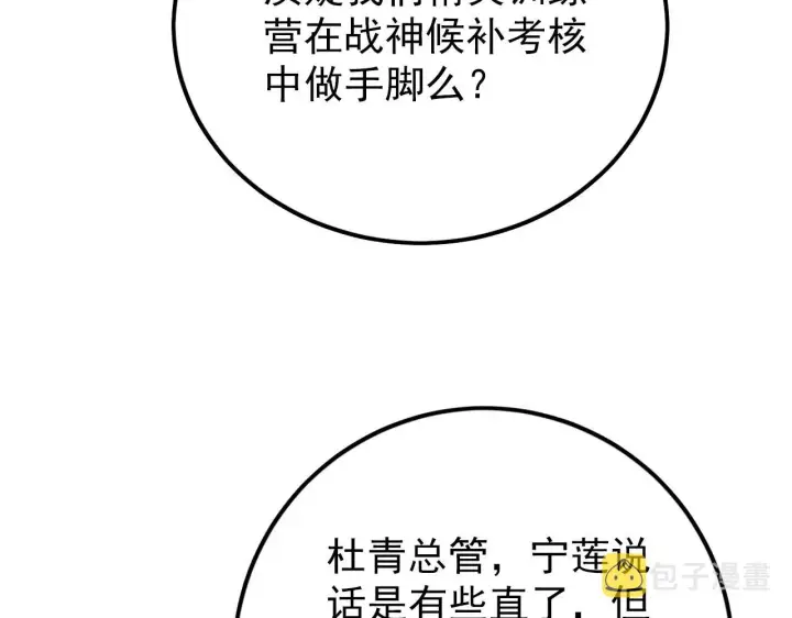 漫画《从末世崛起》143 请将激将第29张图