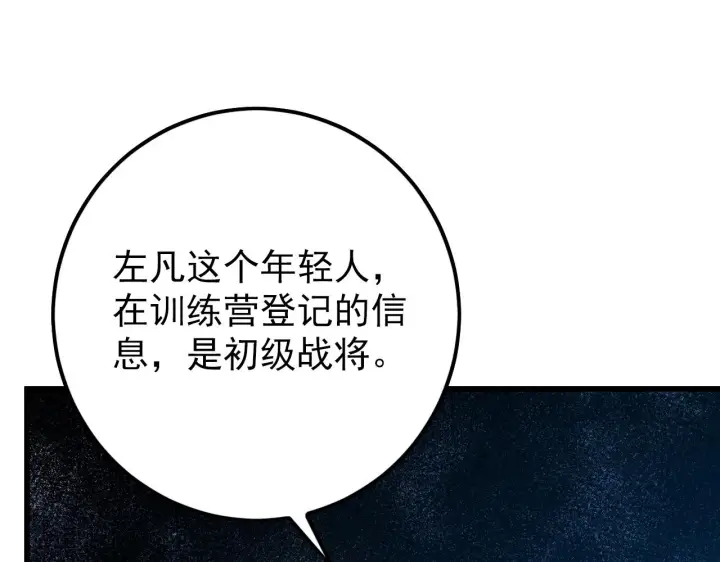 漫画《从末世崛起》143 请将激将第33张图
