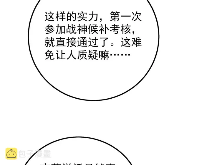 漫画《从末世崛起》143 请将激将第36张图