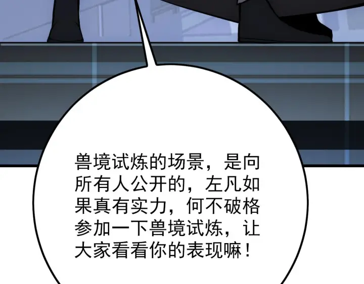 漫画《从末世崛起》143 请将激将第40张图