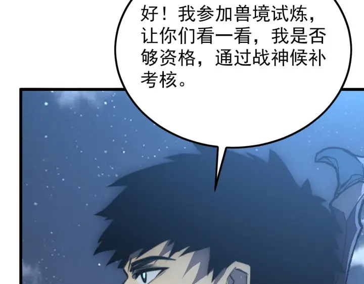 漫画《从末世崛起》143 请将激将第45张图