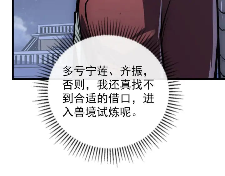 漫画《从末世崛起》143 请将激将第47张图