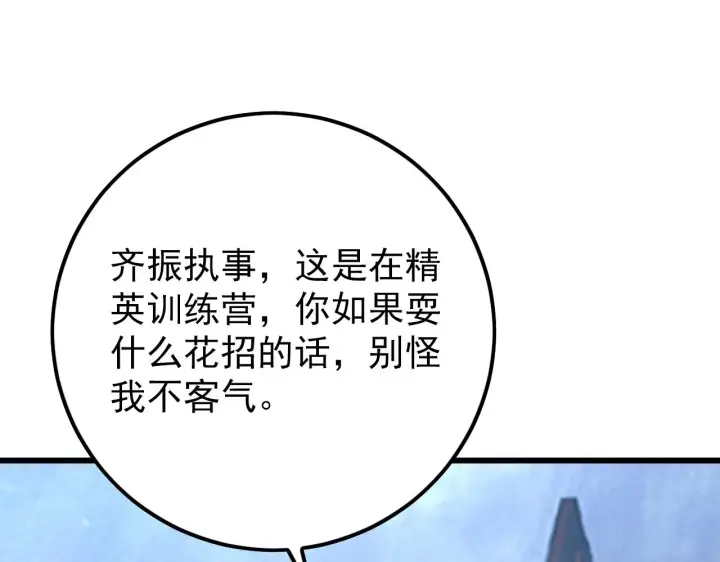 漫画《从末世崛起》143 请将激将第48张图