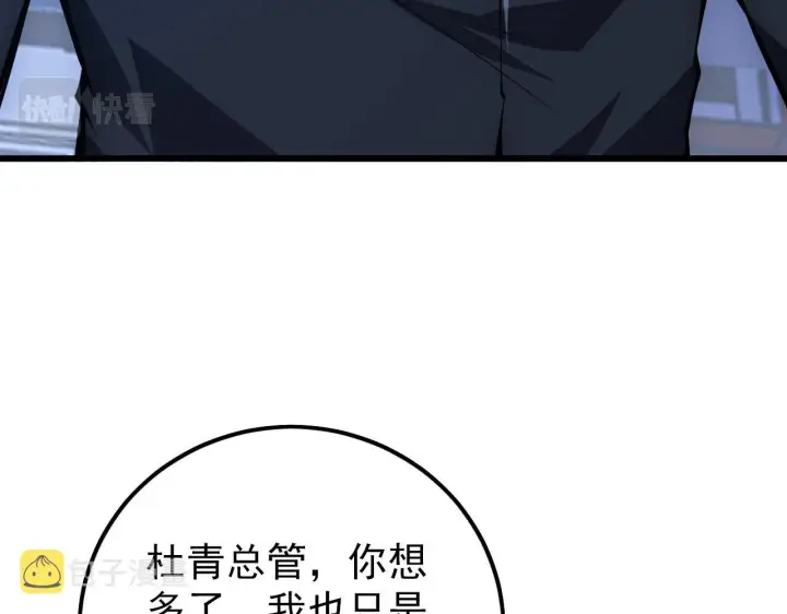 漫画《从末世崛起》143 请将激将第51张图