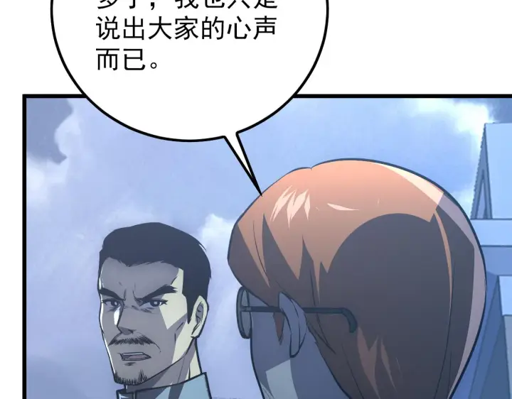 漫画《从末世崛起》143 请将激将第52张图