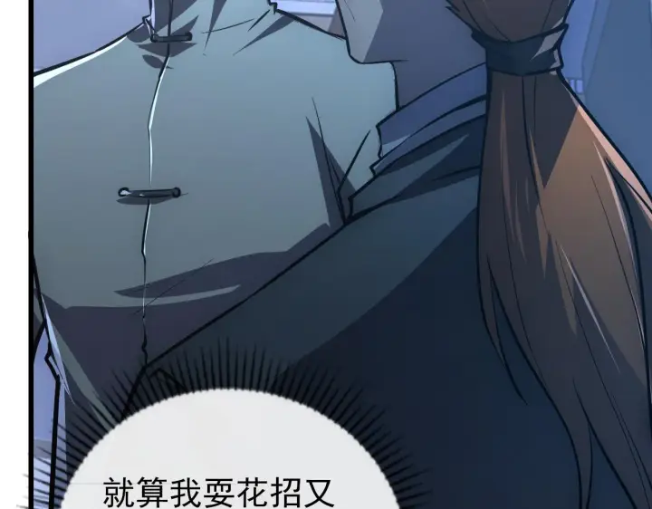 漫画《从末世崛起》143 请将激将第53张图