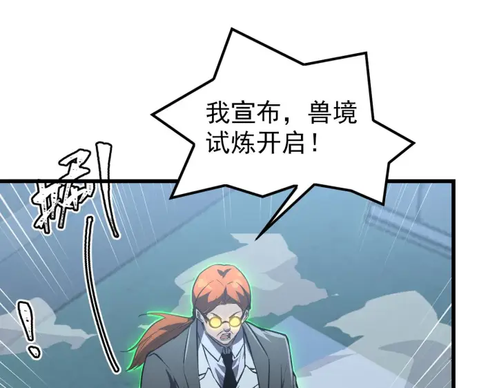漫画《从末世崛起》143 请将激将第55张图