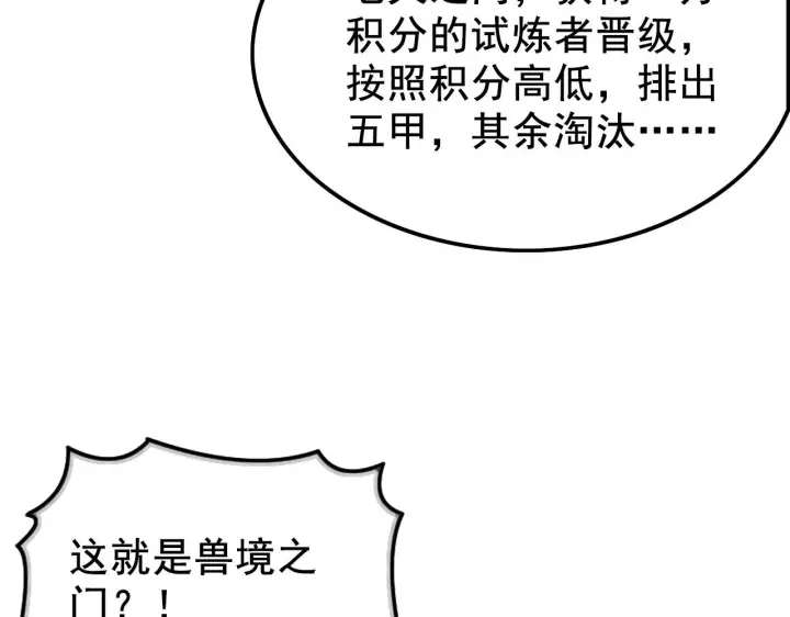 漫画《从末世崛起》143 请将激将第70张图