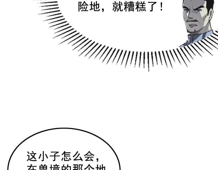 漫画《从末世崛起》143 请将激将第81张图