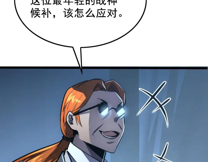漫画《从末世崛起》143 请将激将第85张图