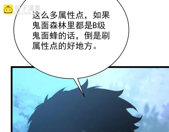 漫画《从末世崛起》144 鬼面森林第113张图