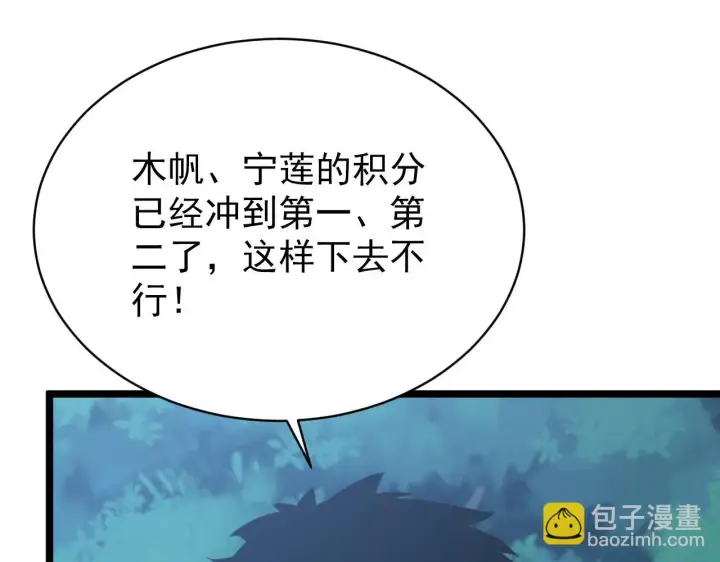 漫画《从末世崛起》144 鬼面森林第122张图