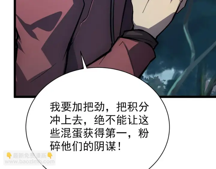 漫画《从末世崛起》144 鬼面森林第124张图