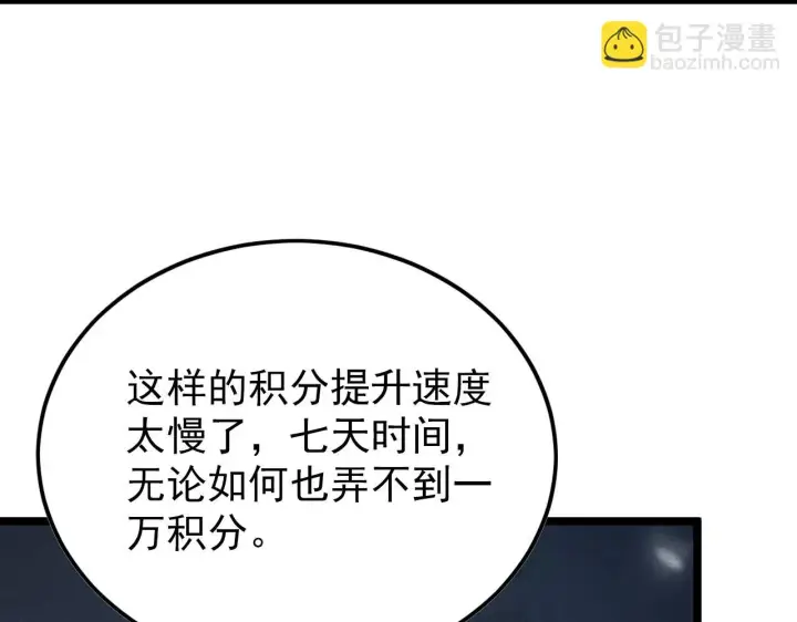 漫画《从末世崛起》144 鬼面森林第140张图