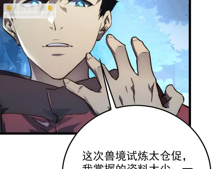 漫画《从末世崛起》144 鬼面森林第142张图