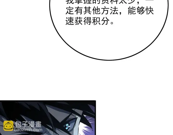 漫画《从末世崛起》144 鬼面森林第143张图