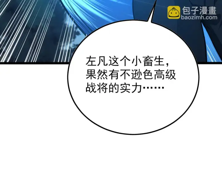 漫画《从末世崛起》144 鬼面森林第16张图