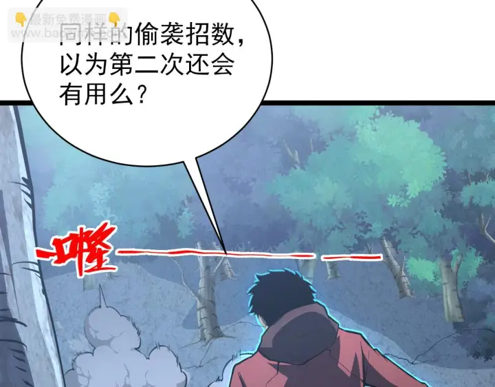漫画《从末世崛起》144 鬼面森林第34张图