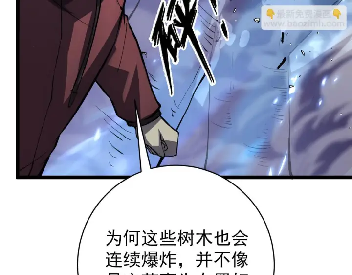 漫画《从末世崛起》144 鬼面森林第42张图