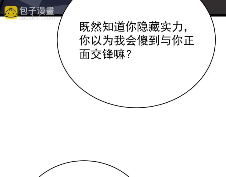 漫画《从末世崛起》144 鬼面森林第46张图