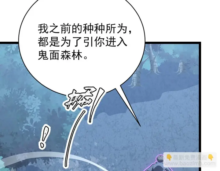 漫画《从末世崛起》144 鬼面森林第47张图