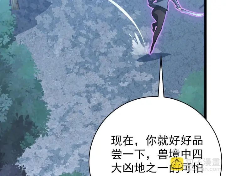漫画《从末世崛起》144 鬼面森林第48张图