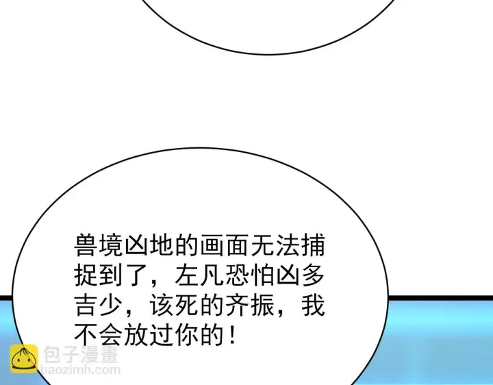 漫画《从末世崛起》144 鬼面森林第53张图