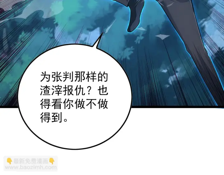 漫画《从末世崛起》144 鬼面森林第7张图